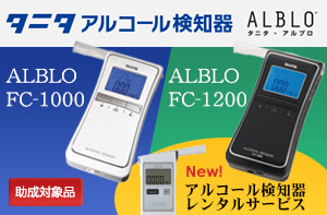 アルコールチェッカー比較 トラックnext アルコールチェッカー比較 トラックnext