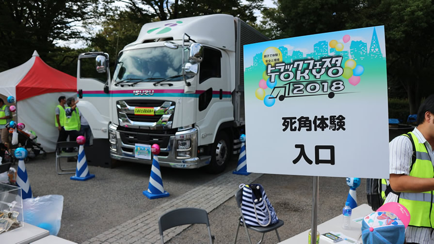 東京都トラック協会主催　トラックフェスタ2018開催