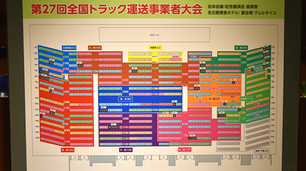 会場は大会・懇親会ともに、名古屋東急ホテル3Ｆ宴会場「ヴェルサイユ」