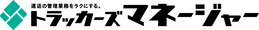 トラッカーズマネージャー
