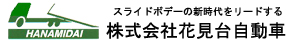 スライドボディーの
