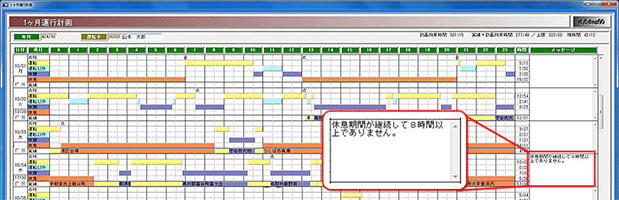 主な特徴4：違反前に事前警告