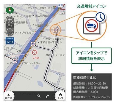 交通規制表示　地図上への見やすい交通規制表示で情報が一目瞭然。