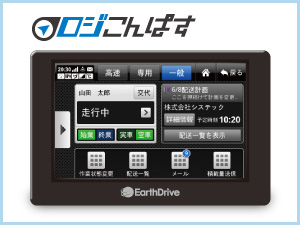 ロジこんぱす専用端末