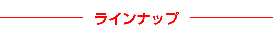 運送事業者向けアルコールチェッカー　東洋マーク製作所　ラインナップ