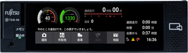 走行状況画面