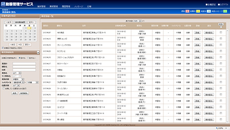 業務検索・割当