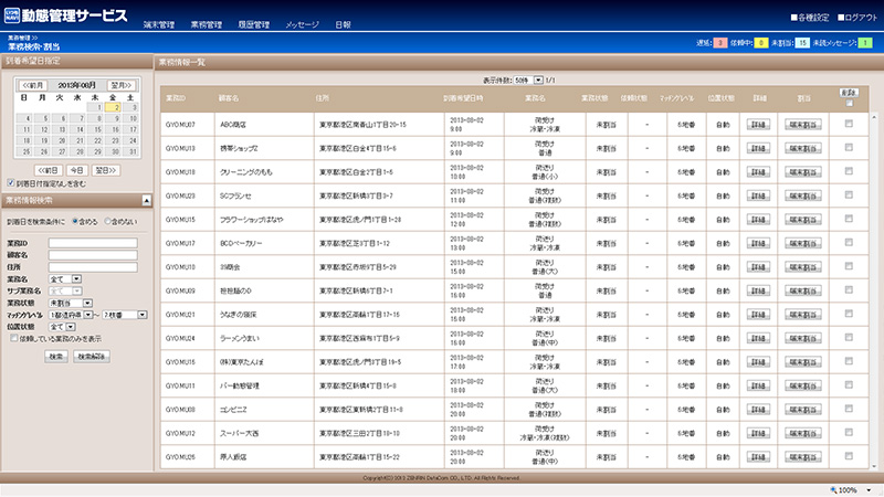 いつもnavi 動態管理サービスで運送や配送 作業管理 ゼンリンデータコム トラックnext