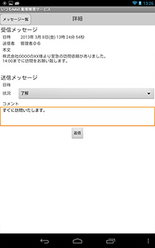 メッセージ画面