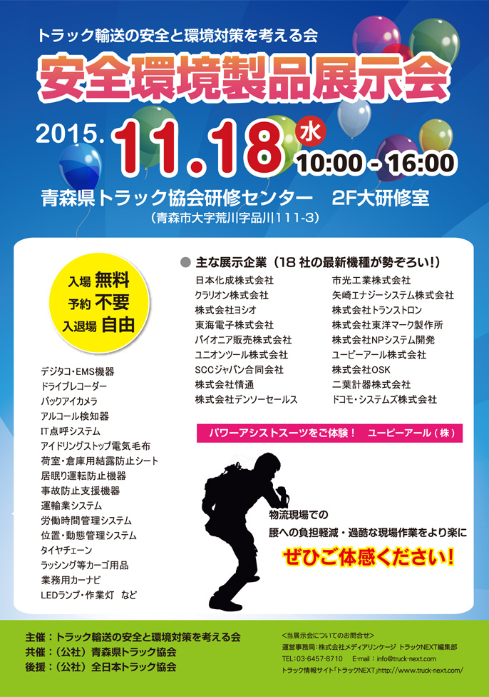 （一社）宮崎県トラック協会　安全環境製品展示会