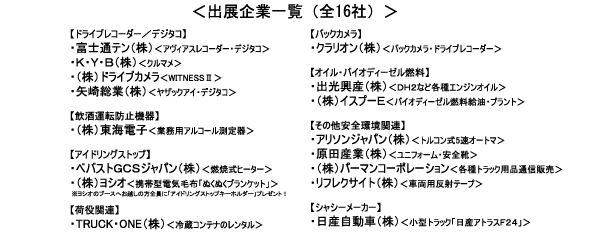 出店企業一覧（全16社）