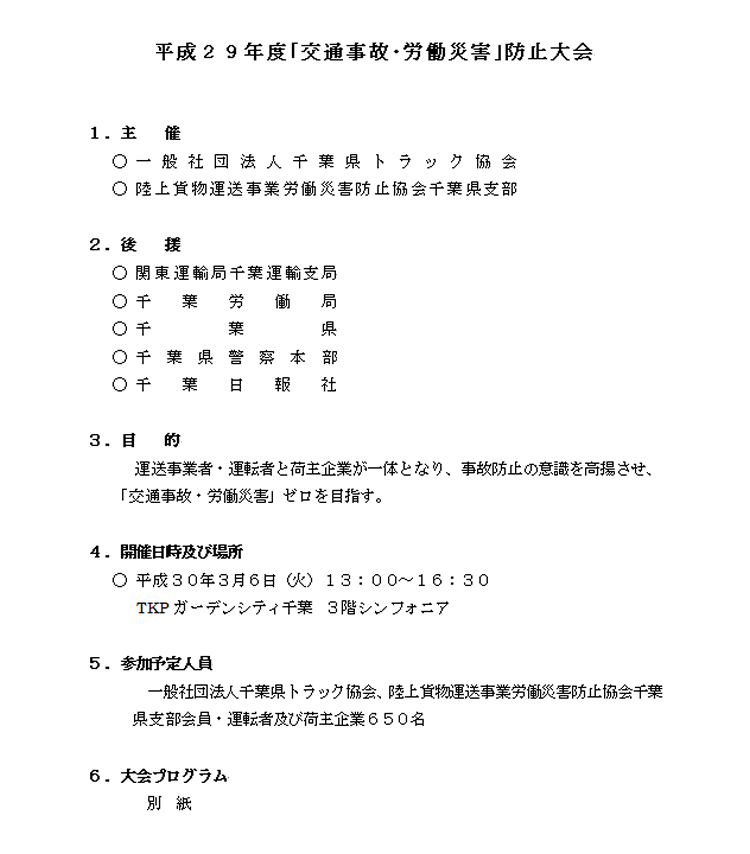 岩手県トラック協会主催「新年賀詞交換会」に出展