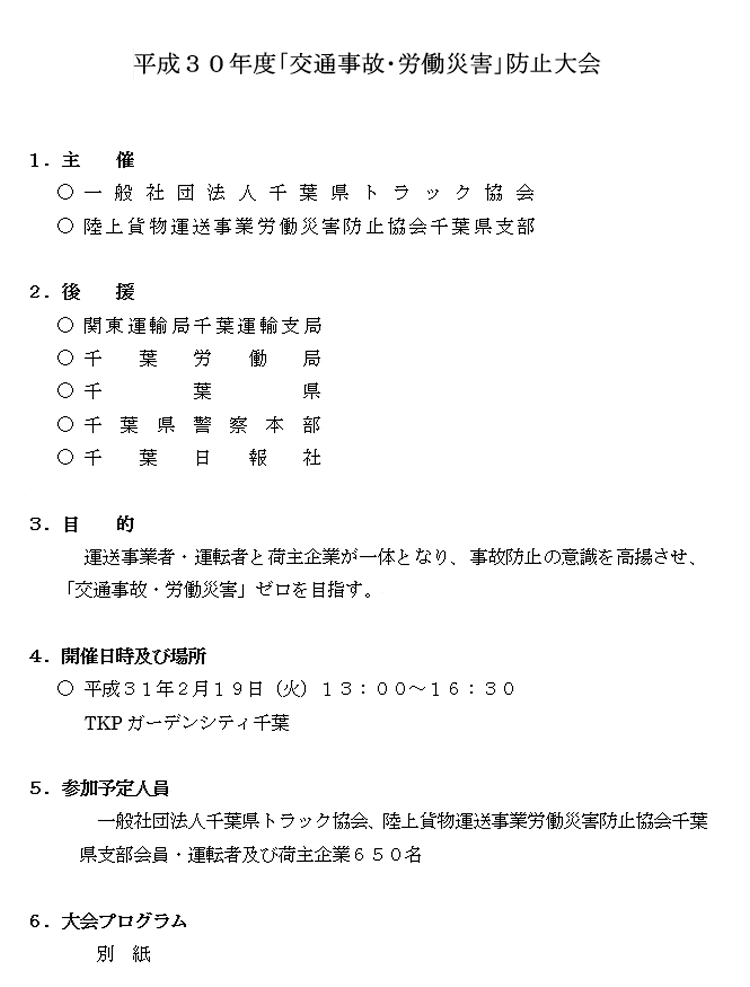 岩手県トラック協会主催「新年賀詞交換会」に出展