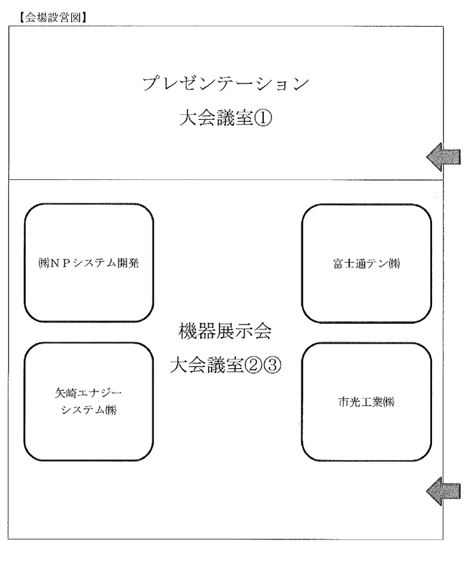 愛媛県トラック協会　ドラレコ研究会