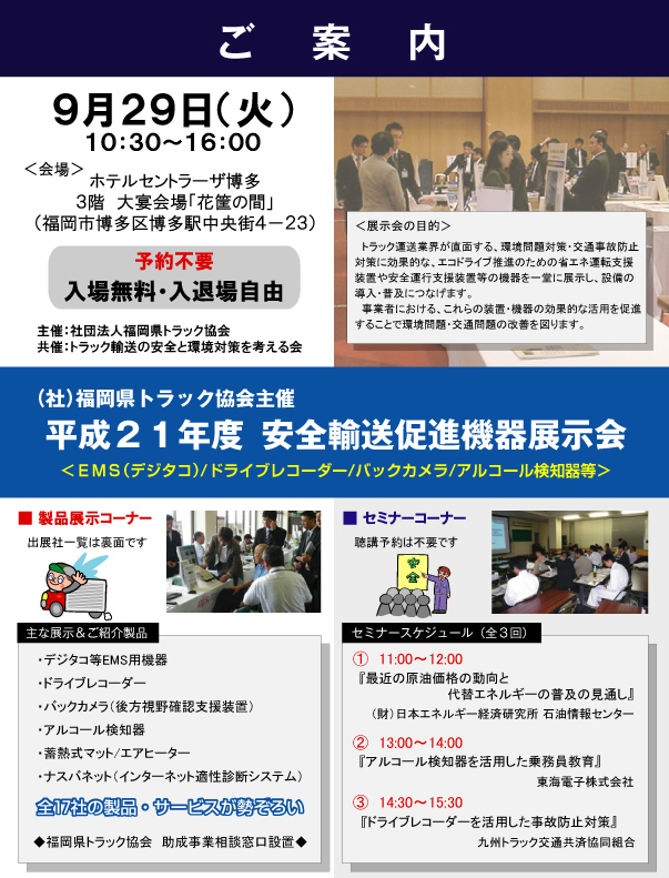 福岡県トラック協会　安全環境製品展示会