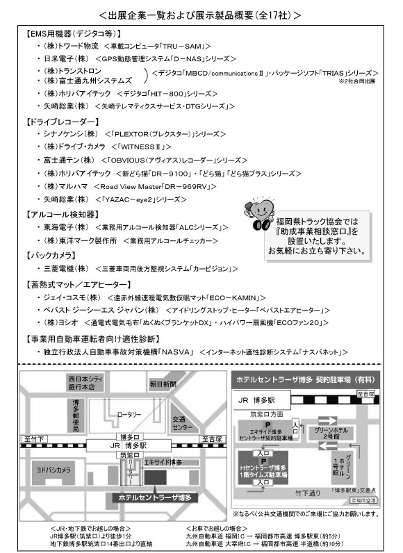 出店企業一覧および展示製品概要（全17社）