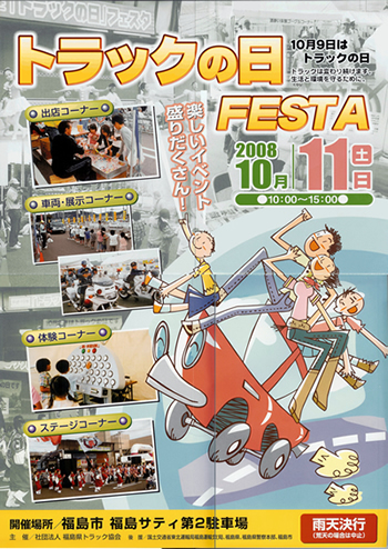 トラックの日FESTA