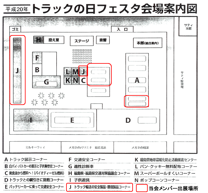 出展位置