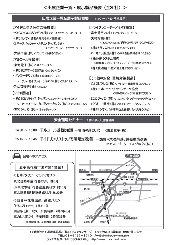 出店企業一覧・展示製品概要（全20社）