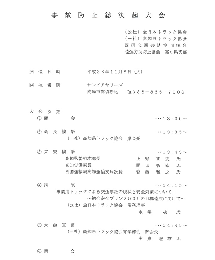 （一社）高知県トラック協会　事故防止機器展示会