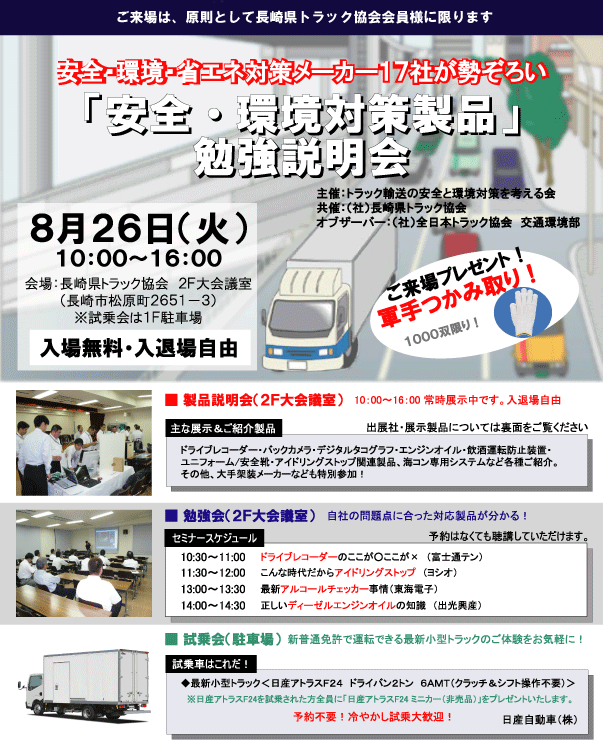 長崎県トラック協会で展示会開催