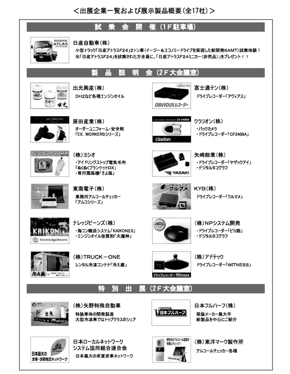 長崎県トラック協会で展示会開催