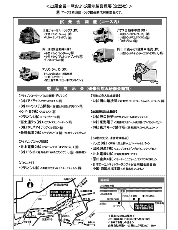 岡山県トラック協会で試乗会＆展示会開催　概要