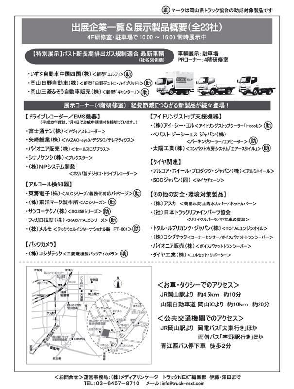 岡山県トラック協会で試乗会＆展示会開催　概要