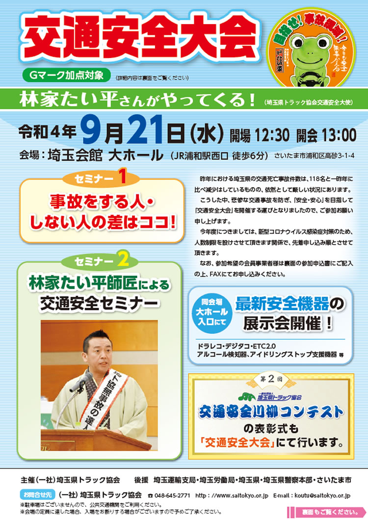 埼玉県トラック協会主催「交通安全大会」における「最新安全機器展示会」