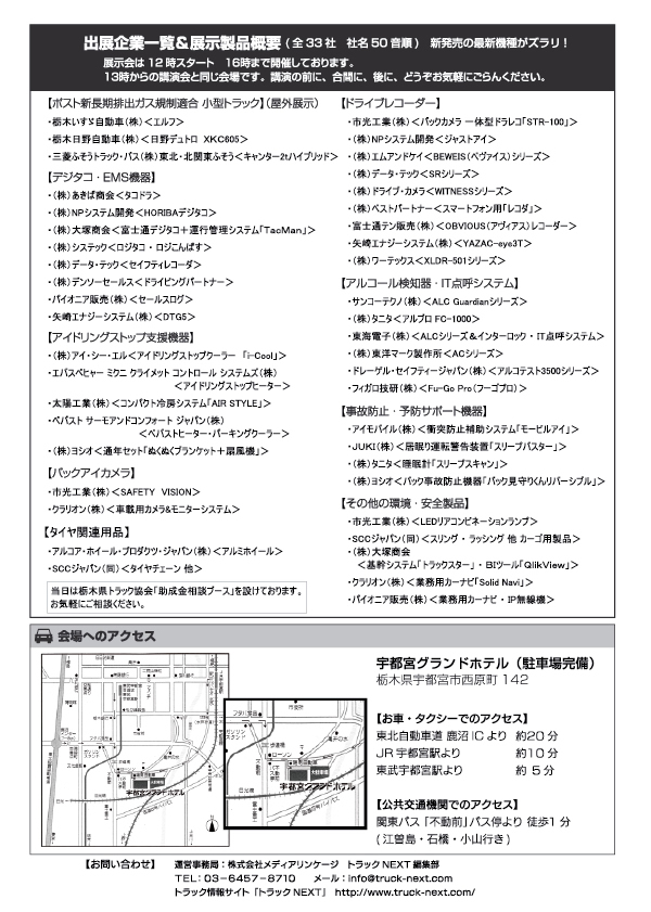 栃木県トラック協会主催「環境・安全フェア」開催　概要