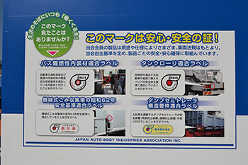 一般社団法人　日本自動車車体工業会