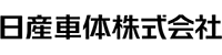 日産車体（株）