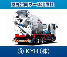 8.KYB株式会社